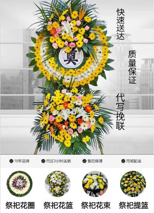 山西长治襄垣县西营镇花圈代送
